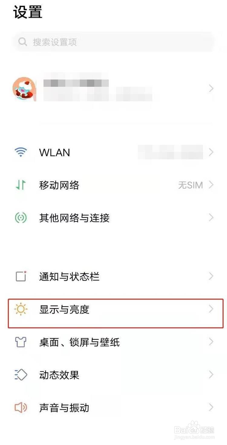 vivos7e怎么设置手机自动锁屏时间