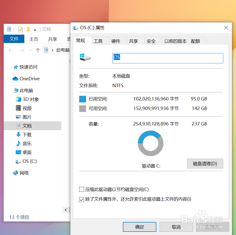 如何清除系统临时文件