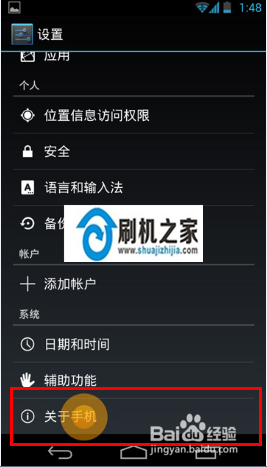 华为G620手机开启USB调试教程