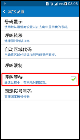 Samsung GALAXY GRAND Max如何设置呼叫等待?(G7200)