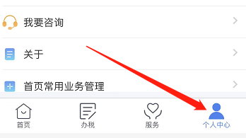 IOS版个税如何添加家庭成员