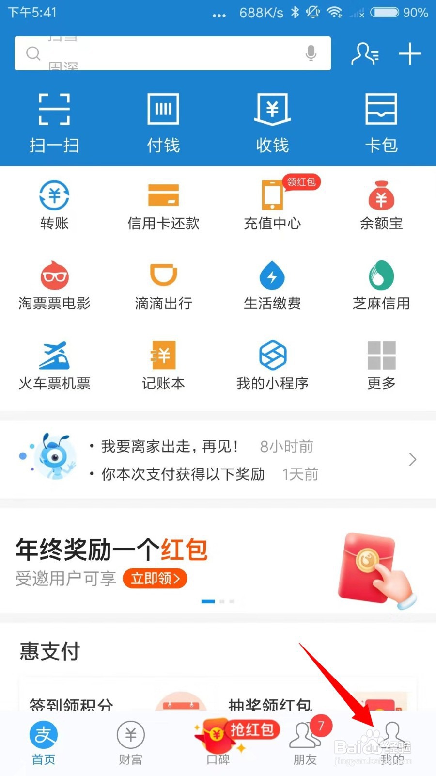 支付宝绑定的银行卡如何解绑