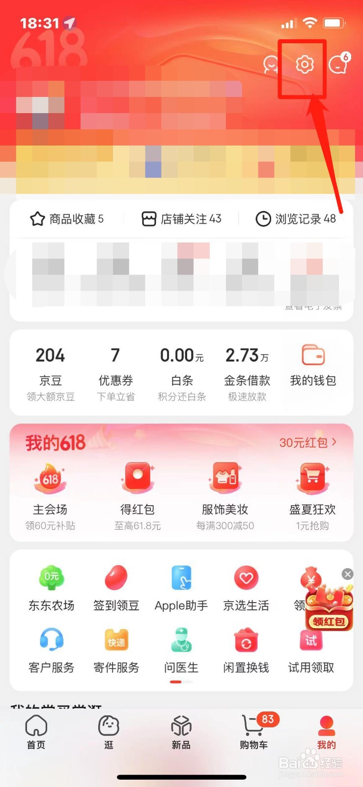 京东支付密码怎么修改