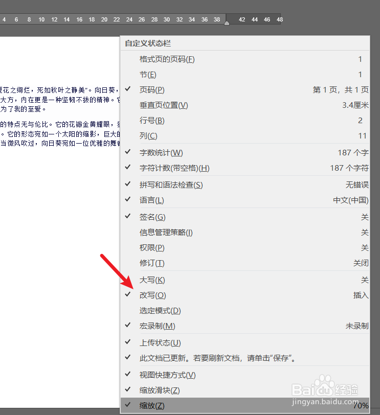 word为啥打一个字消失一个字