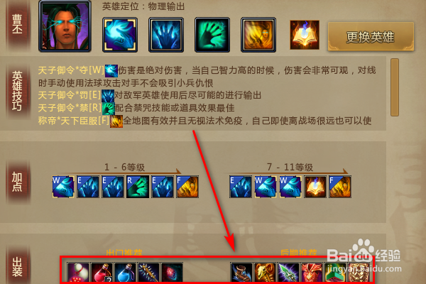 怎么查看梦三国2曹丕的介绍及出装？