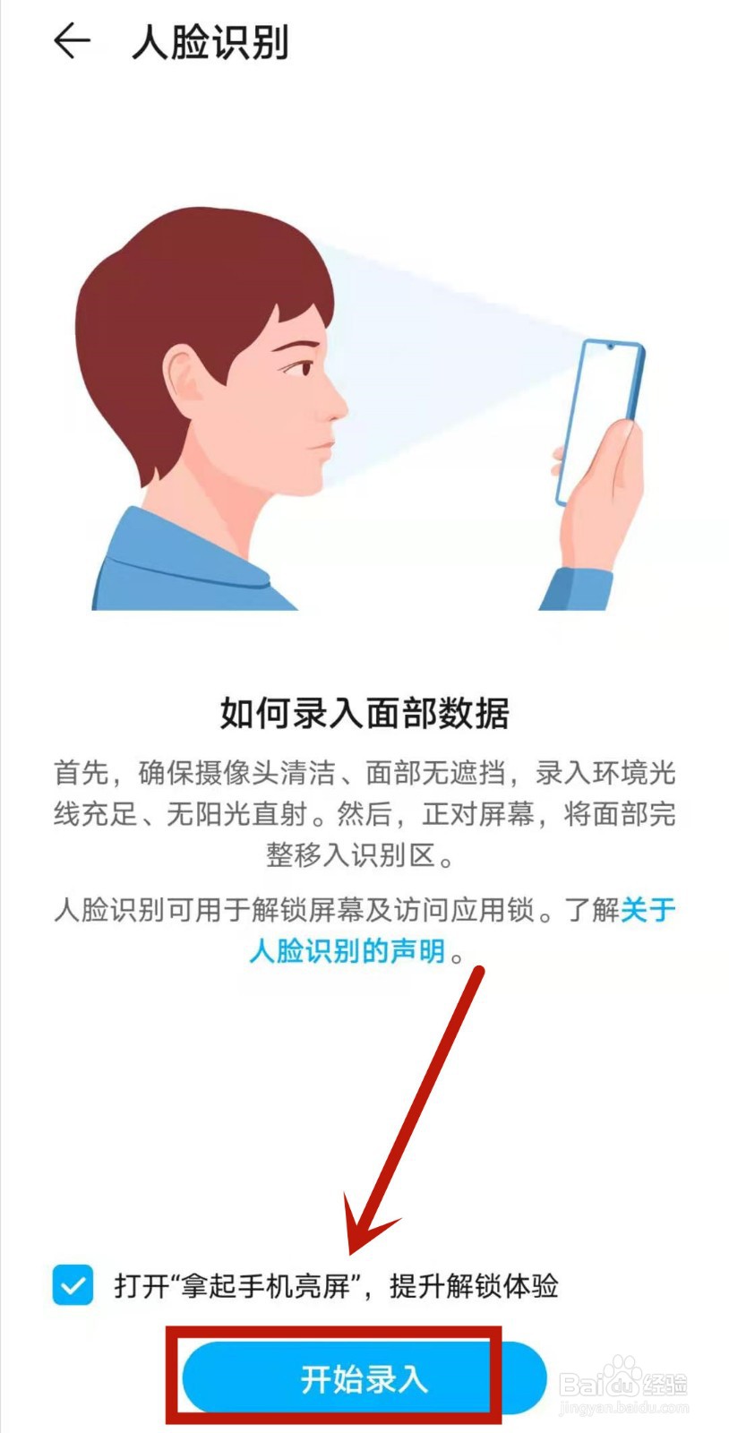 华为人脸识别设置