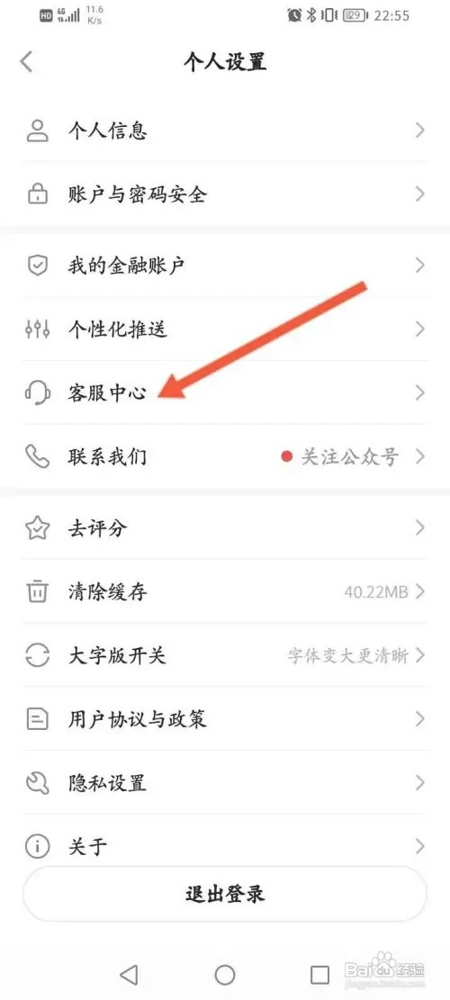 平安金管家APP里面怎么在线联系客服