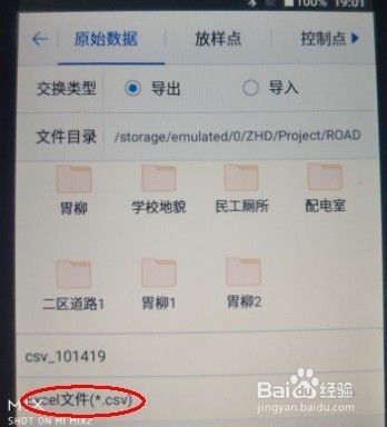 GPS数据怎么导成Excel表