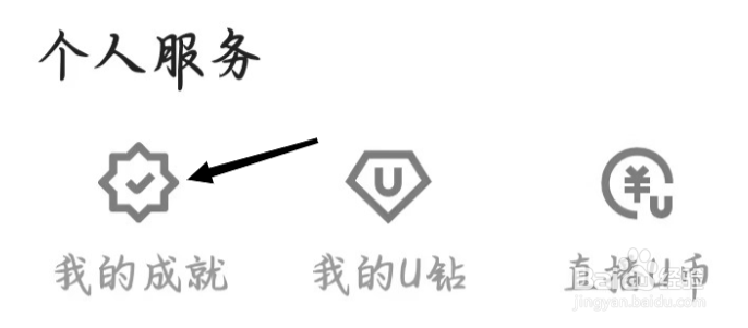 优酷视频怎样查看我的成就