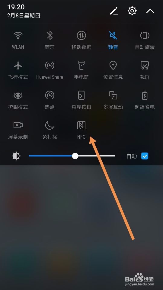 华为荣耀9如何开启“NFC”功能