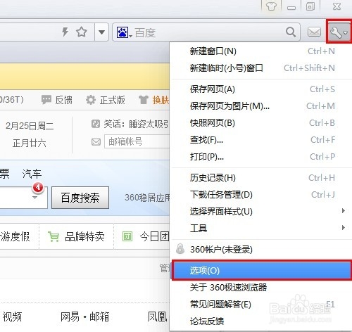 360极速浏览器怎么取消设置为默认浏览器提示