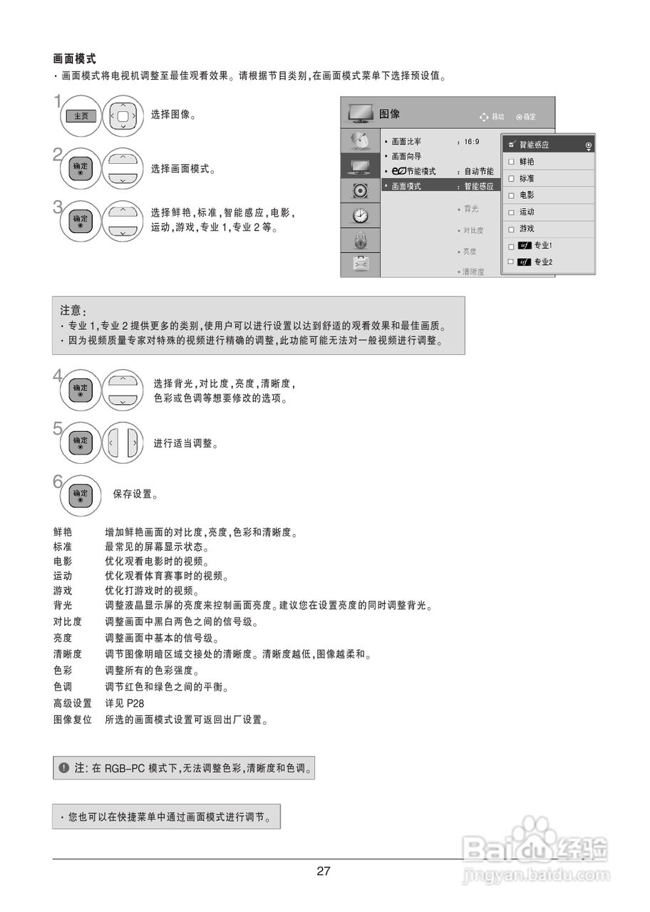LG 55LW4500-CA液晶彩电使用说明书:[3]