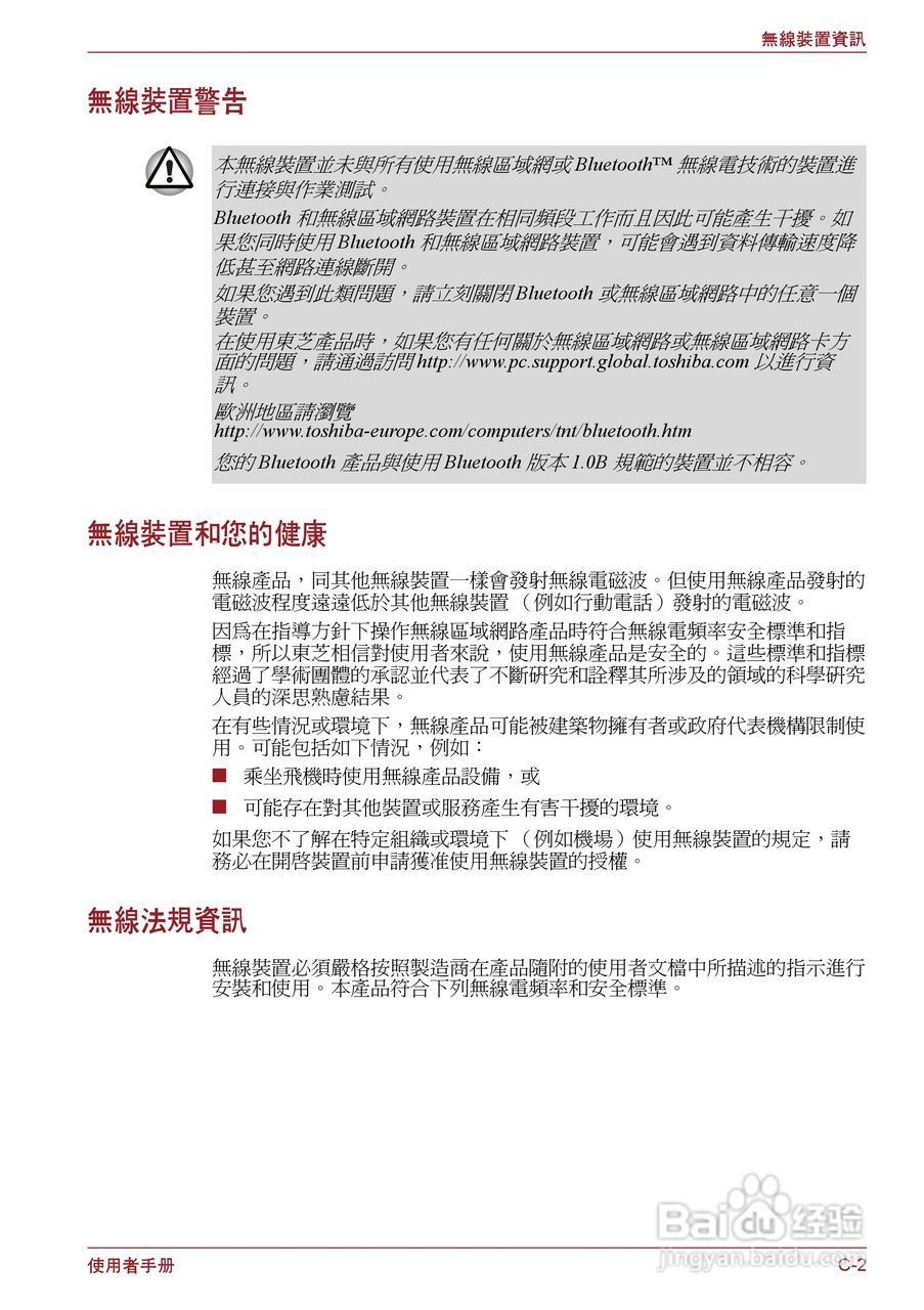 东芝Satellite P750笔记本电脑使用说明书:[17]