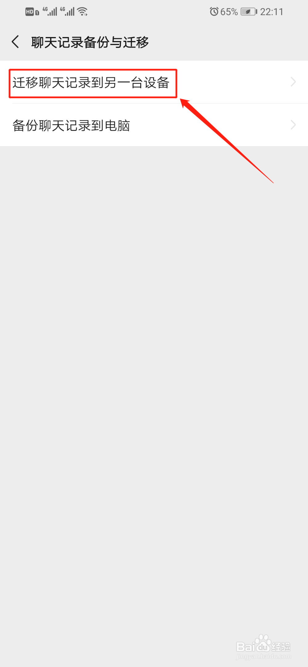 微信聊天记录如何迁移到另一部手机上