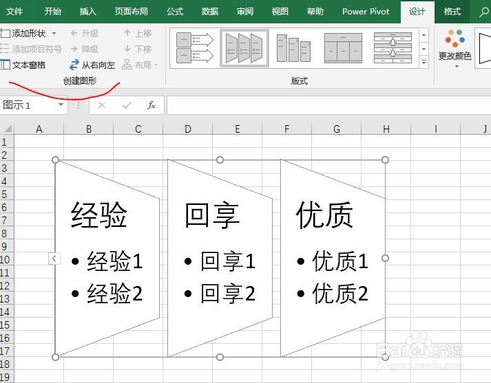excel2016如何创建SmartArt梯形列表
