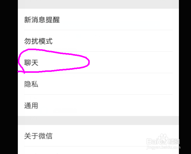 如何为微信聊天背景添加照片