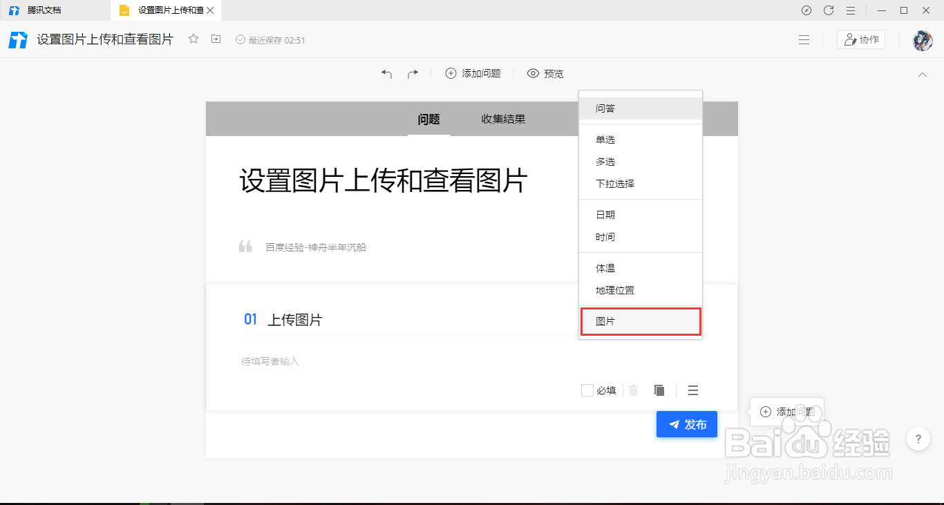 腾讯文档在线收集表如何设置图片上传和查看图片