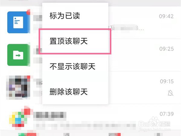 微信如何置顶聊天对话