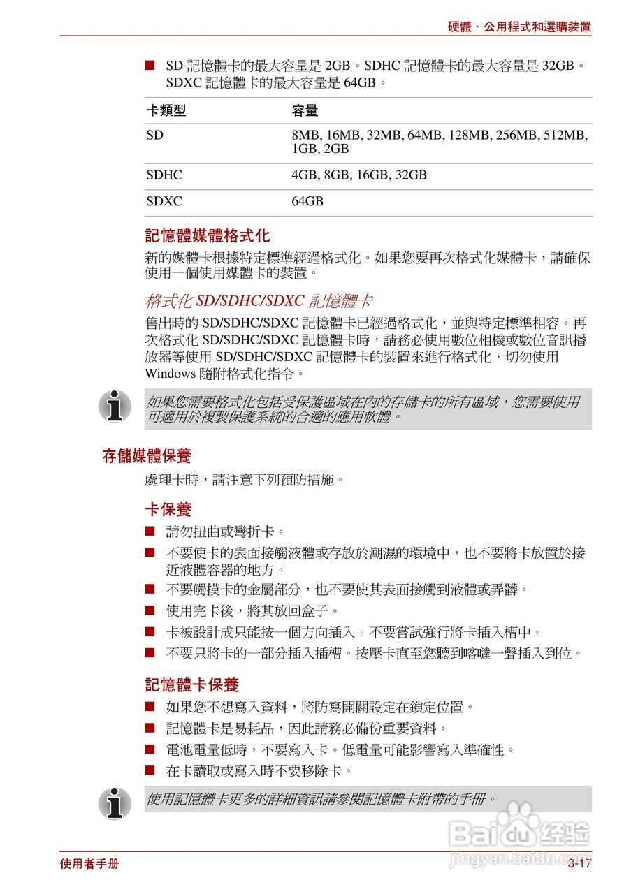东芝Satellite Pro L700笔记本电脑使用说明书:[7]