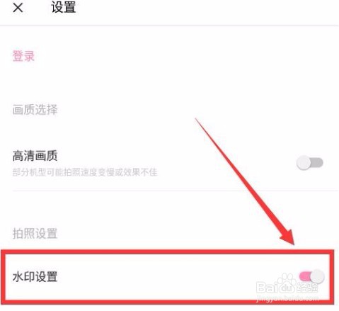 轻颜相机的水印怎么去掉