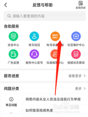 抖音怎么账号状态检测