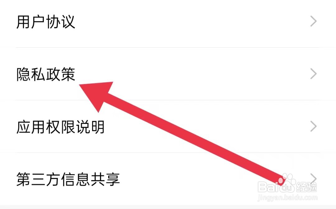 怎么样查看有驾app隐私协议