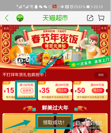 淘宝买菜补贴怎么领取