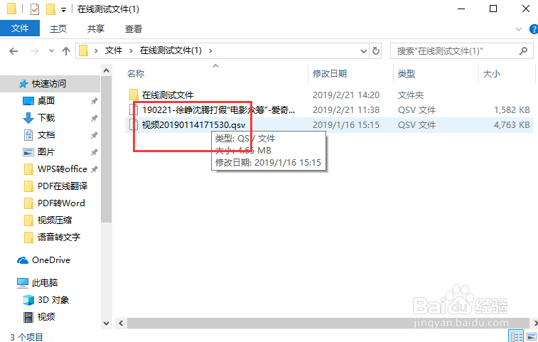 qsv格式怎么转换成MP4？