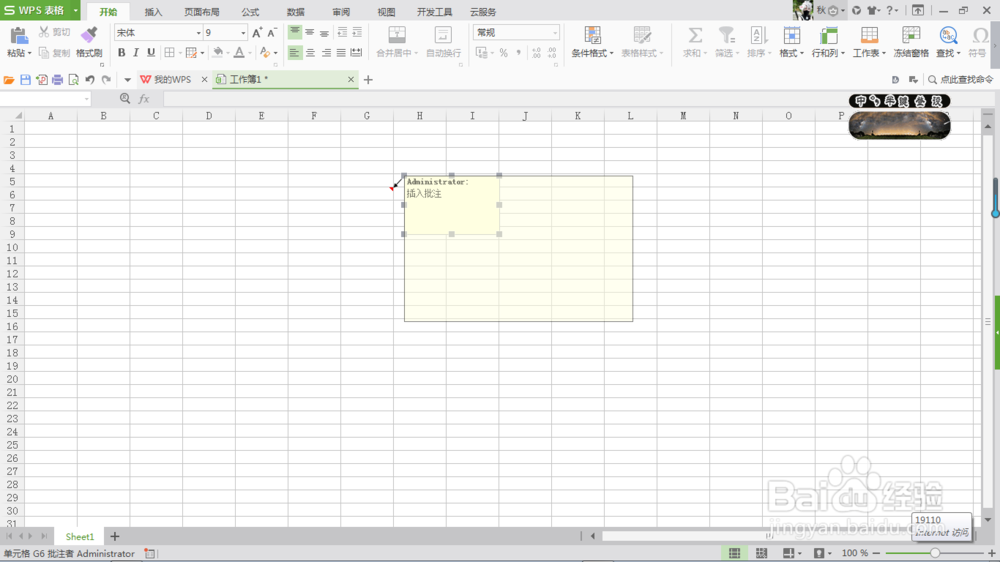 excel 如何插入批注