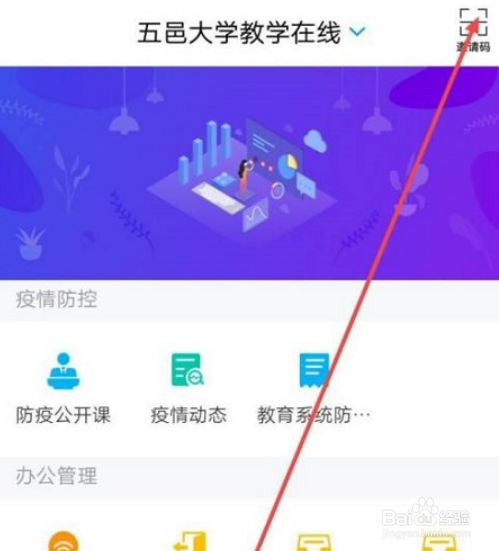 学习通如何输入邀请码