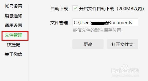 电脑版微信清理内存方法