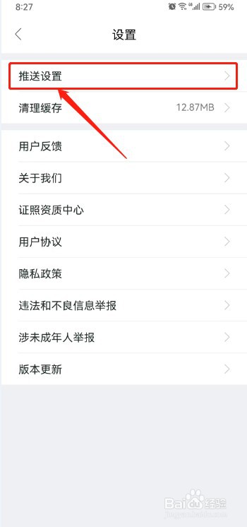 我爱我家如何开启房源下架通知？