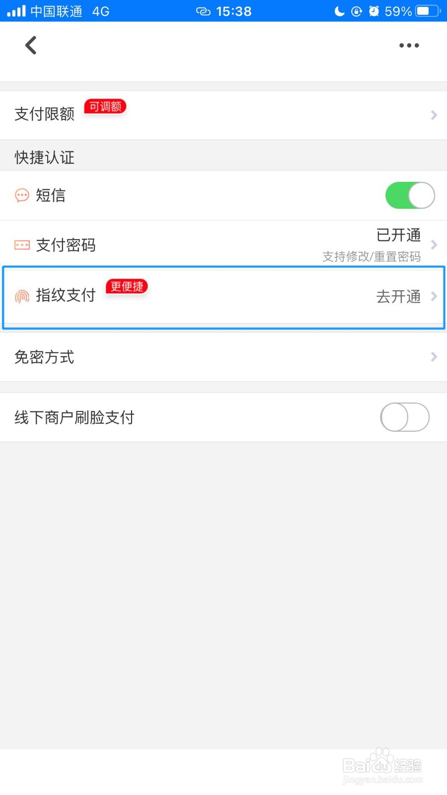 工银融E联怎么开通指纹支付功能