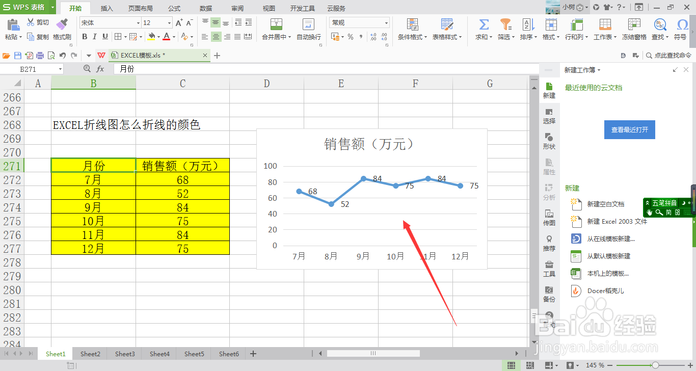 EXCEL折线图怎么折线的颜色
