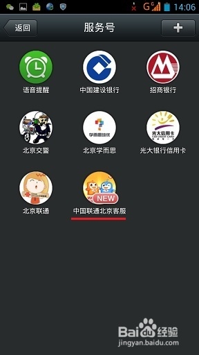 微信应用：[1]联通手机话费/余量查询