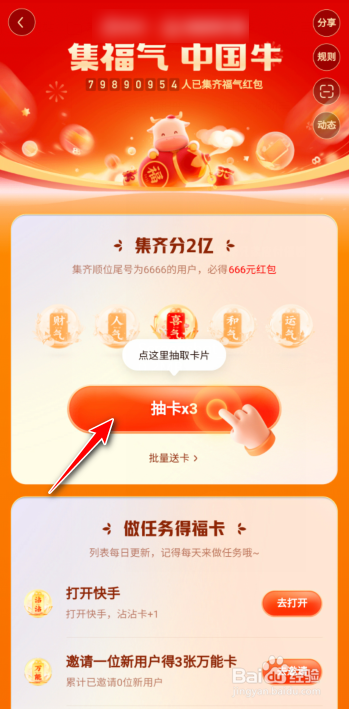 快手怎么抽春节福卡？