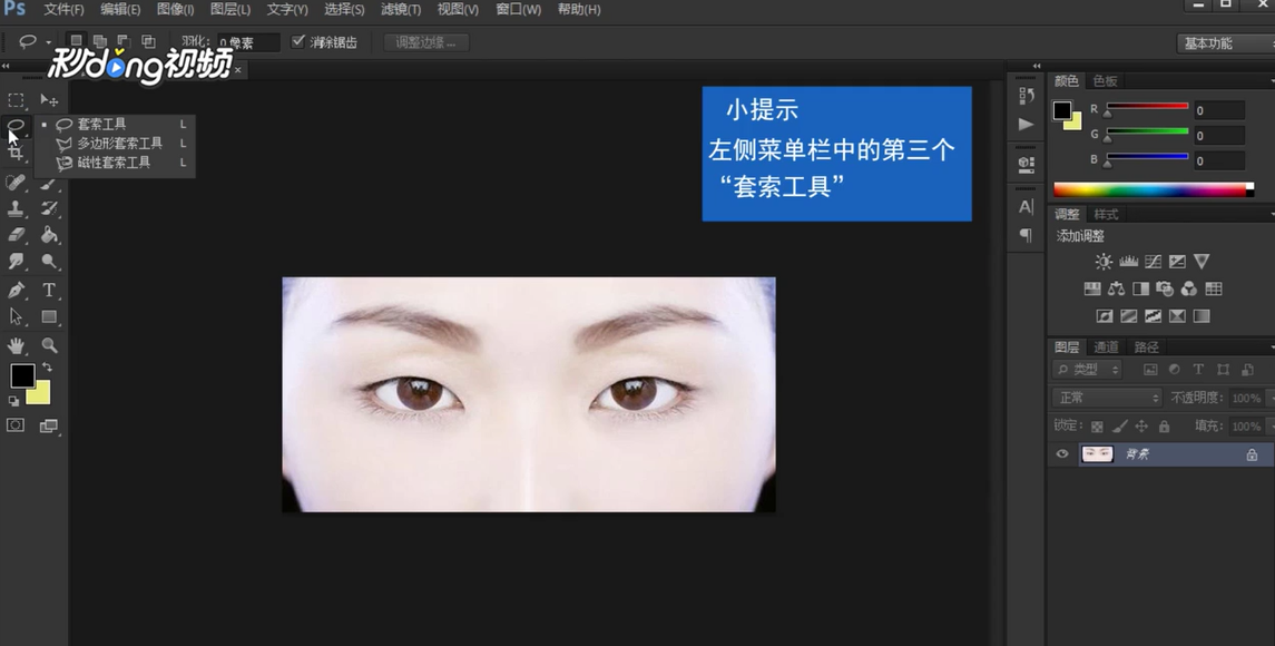 Ps如何放大人物眼睛