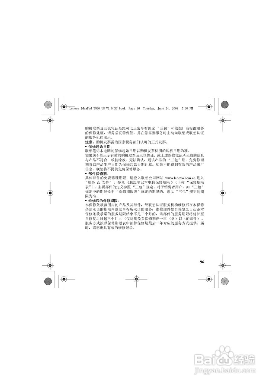 联想IdeaPad Y530笔记本电脑使用说明书:[11]