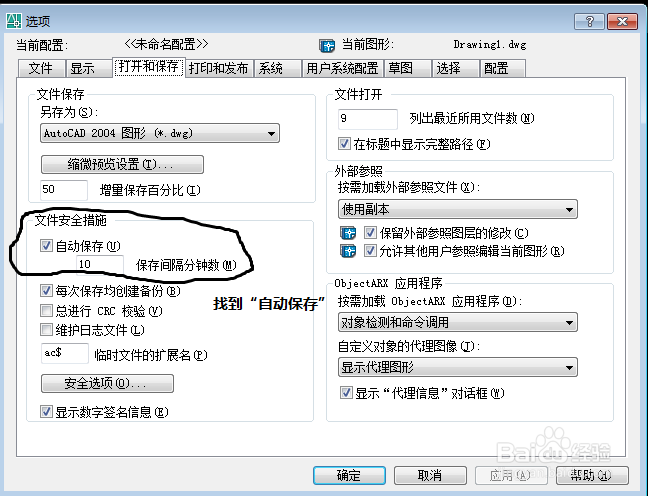 CAD软件中,自动保存的设置