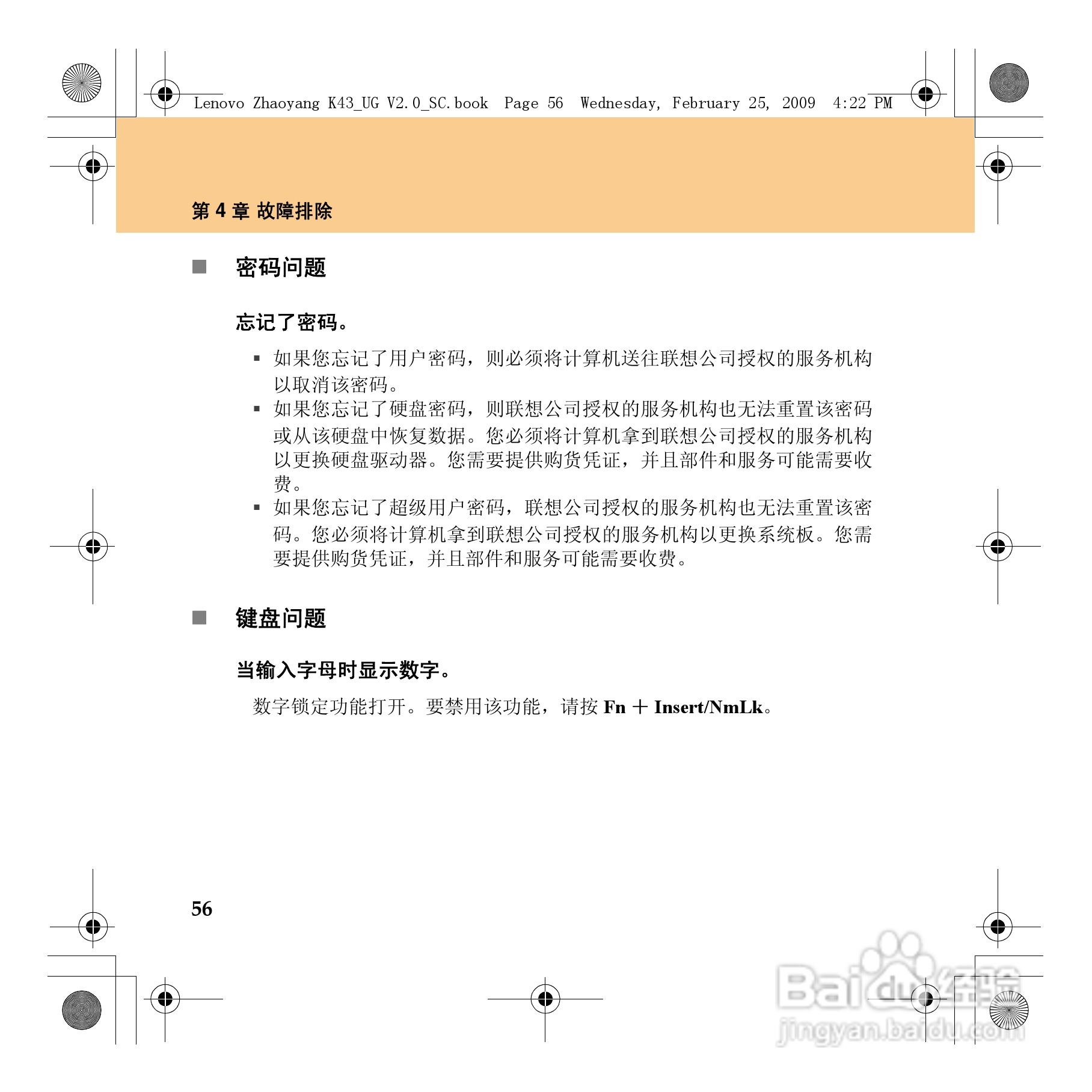 联想K43笔记本电脑使用说明书:[8]