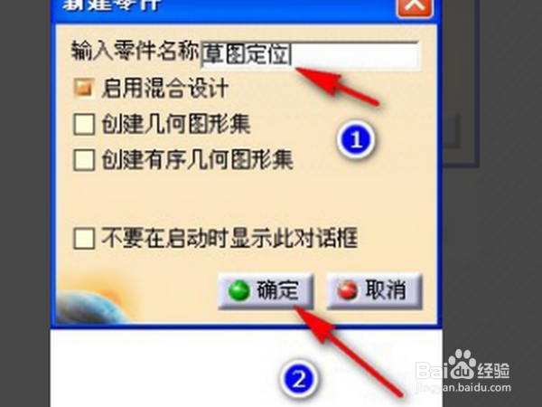 CATIA定位变换命令如何做