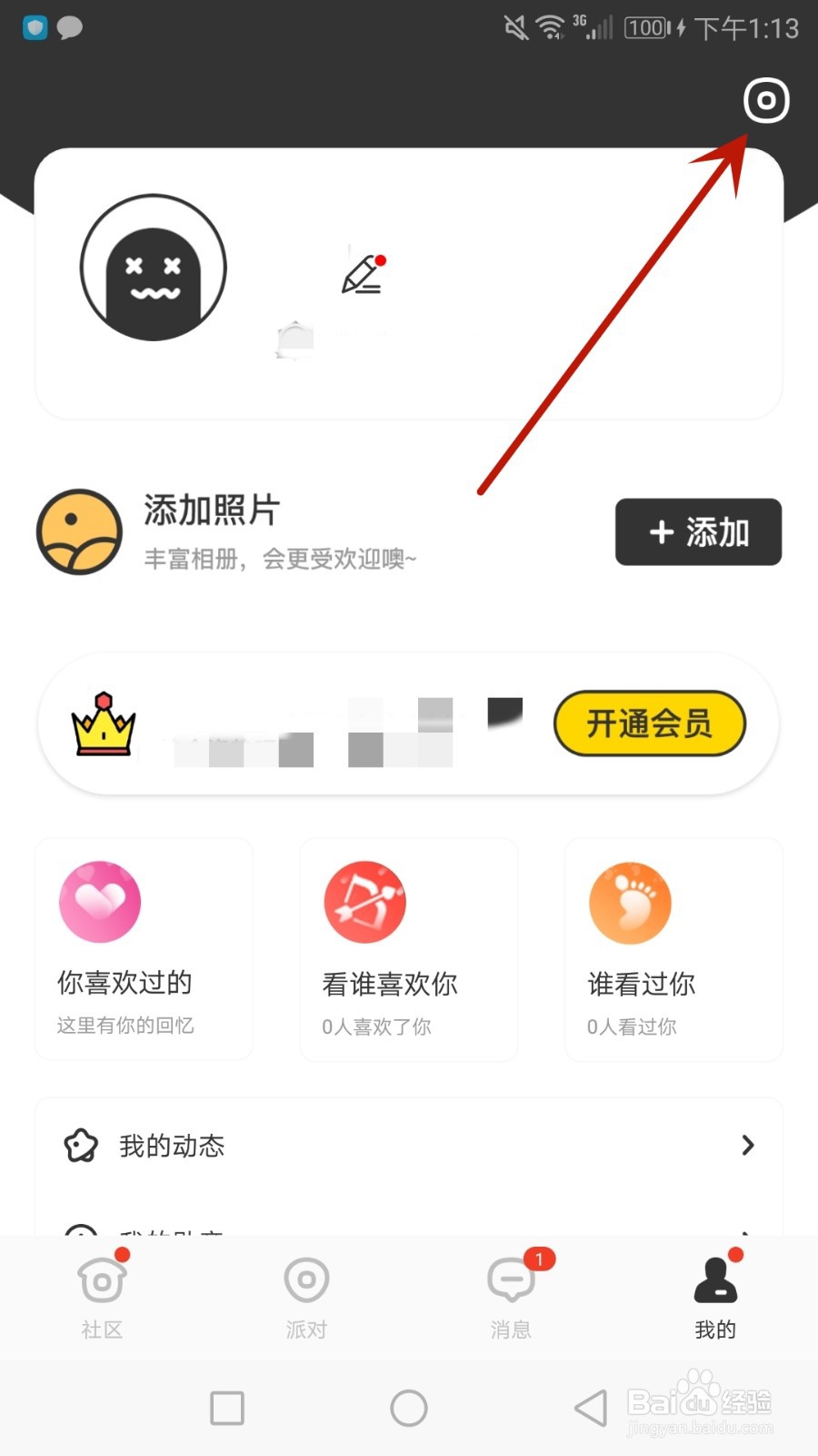 怎么查看稀有派黑名单