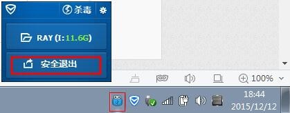 无法停止‘通用卷’设备（U盘）时解决方法