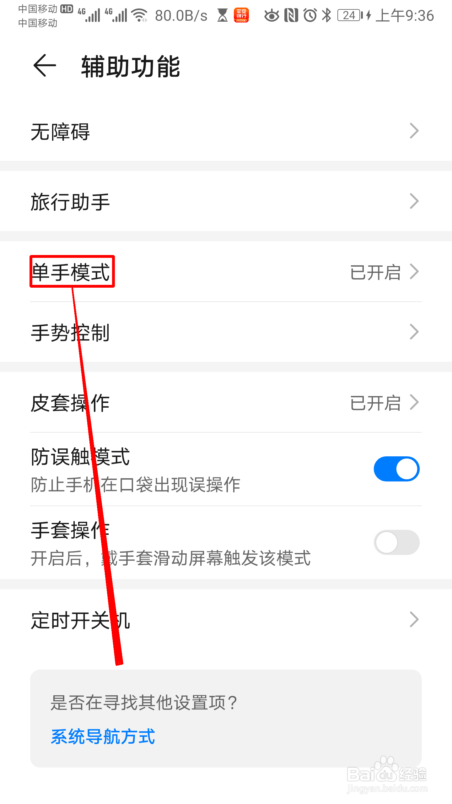 华为手机怎么开启单手模式的功能