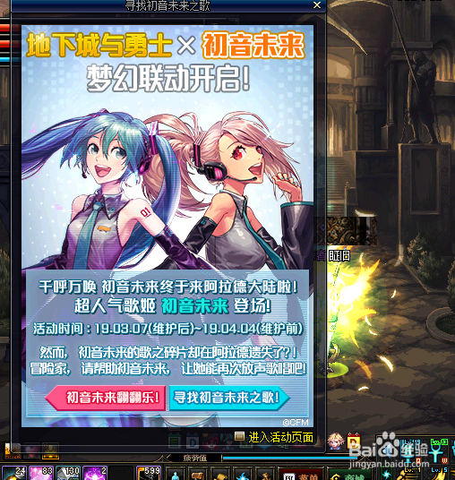 DNF寻找初音未来之歌/初音未来翻翻乐活动怎么玩