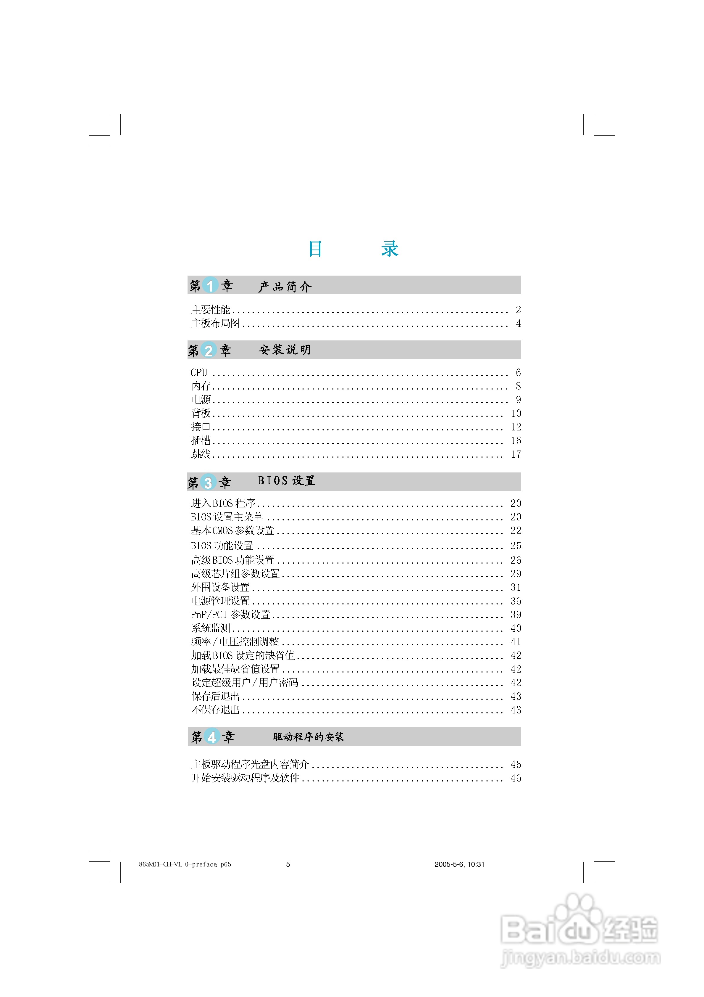 富士康865M01-G-6LS型主板使用手册:[1]