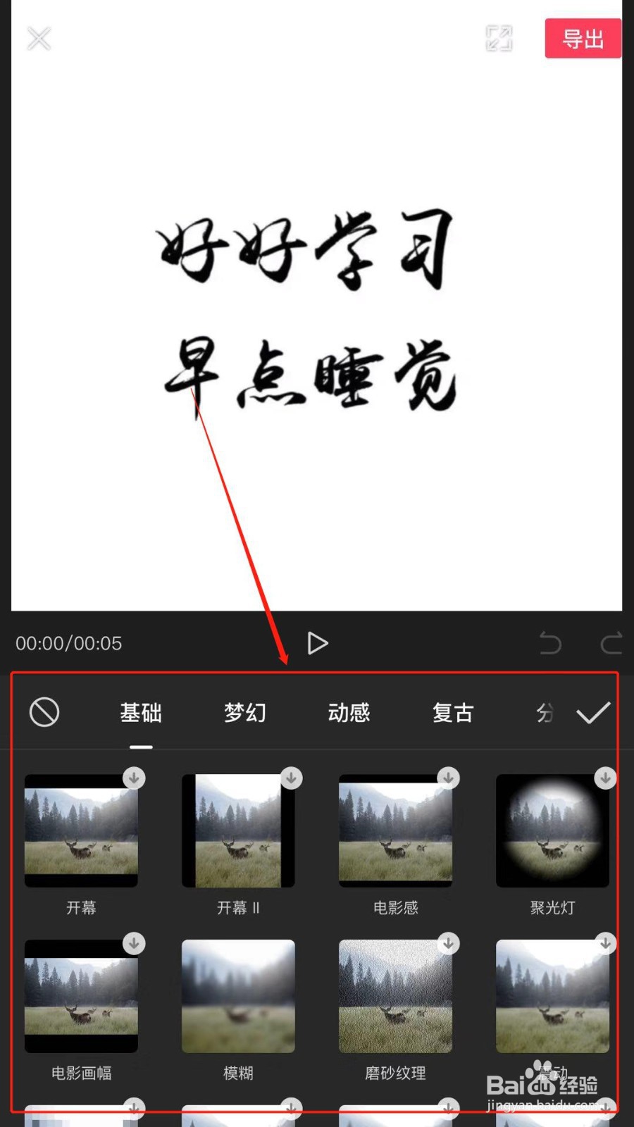 抖音上传照片怎么加特效