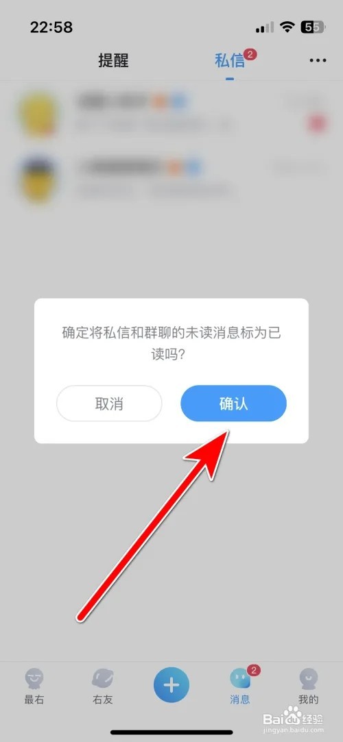 最右怎么把全部未读消息标为已读