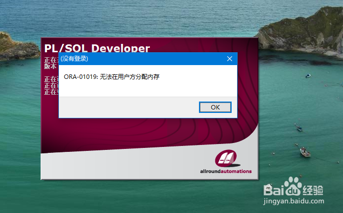 PL/SQL上ORA-01019:无法在用户方分配内存的报错