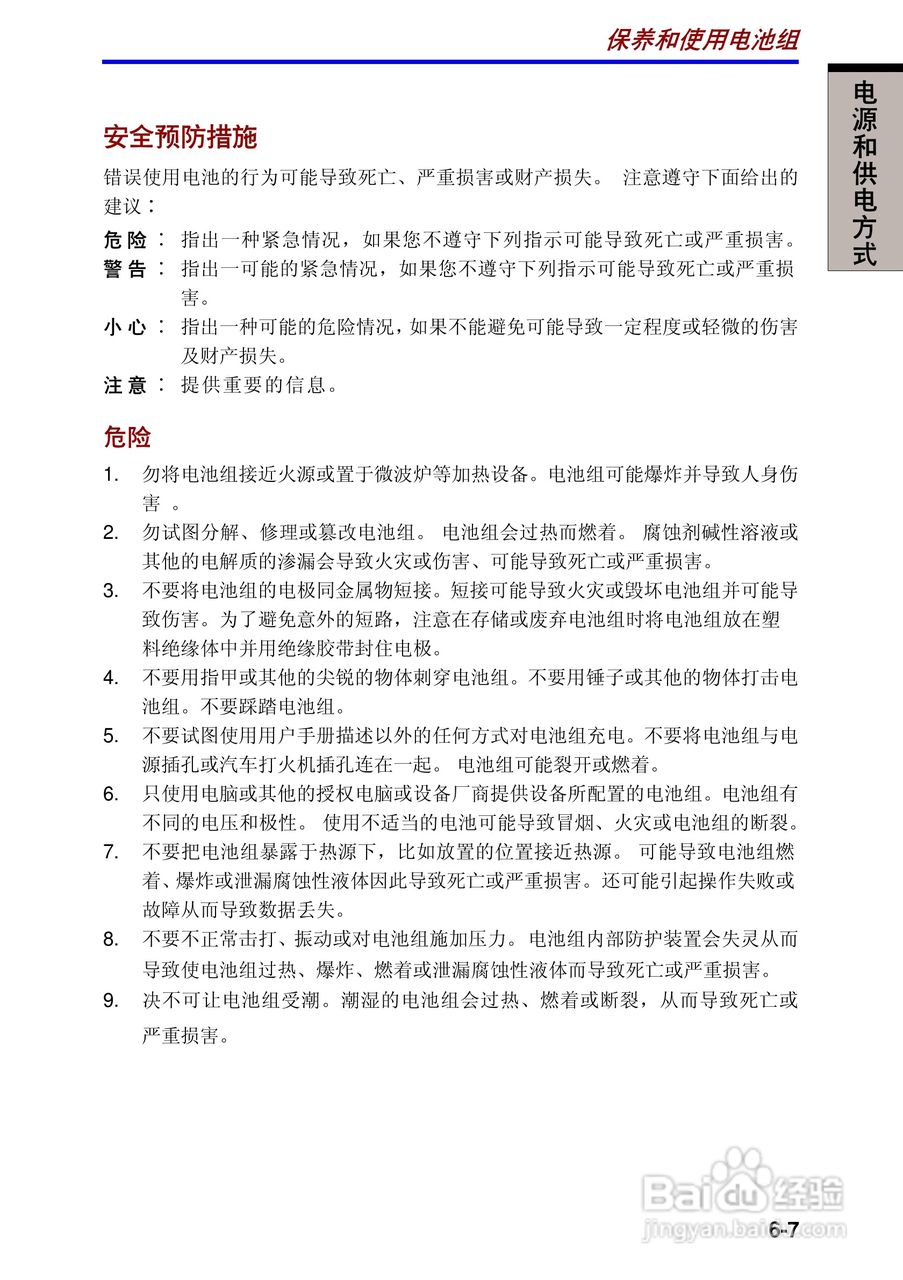 东芝Portege A100笔记本电脑使用说明书:[10]